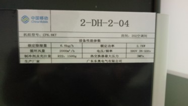 通訊數(shù)據(jù)中心機房除濕機項目CF6.8DT