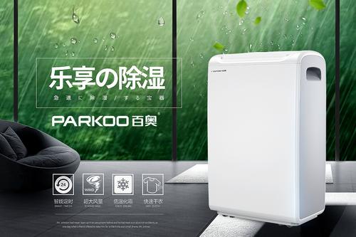 智能除濕機，帶給你最棒的家居環(huán)境