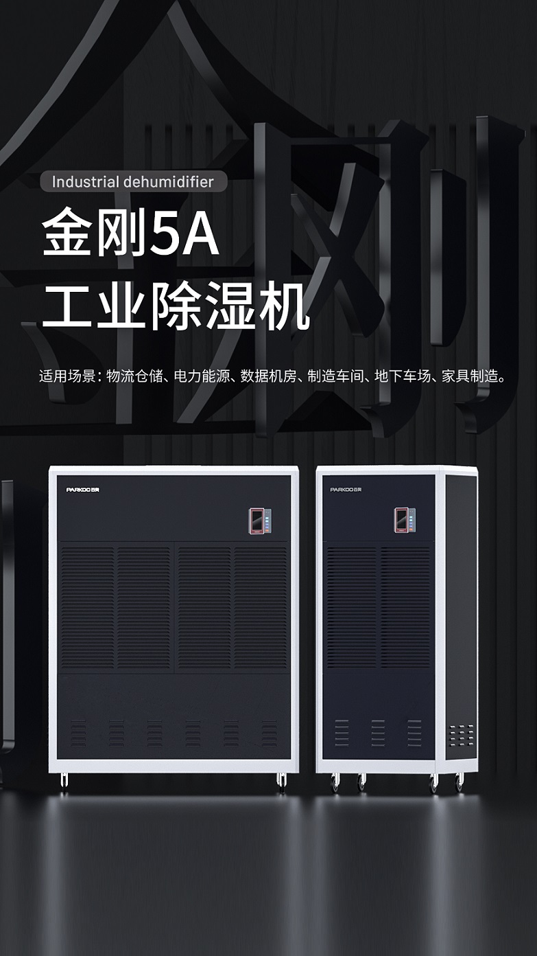 百奧工業(yè)除濕機