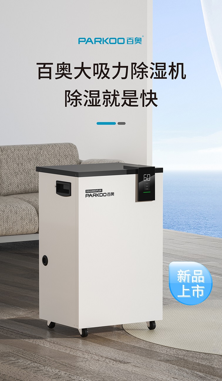 百奧家用除濕機PD601C